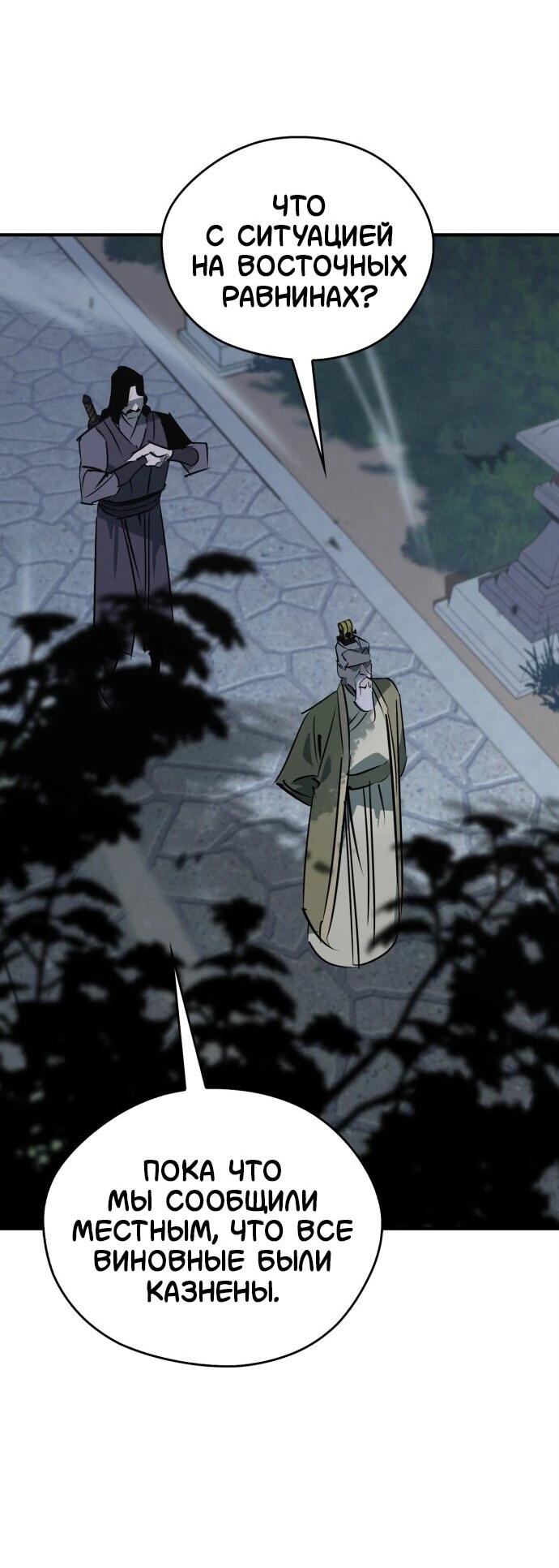 Read Западный Мурим RU Manga Online