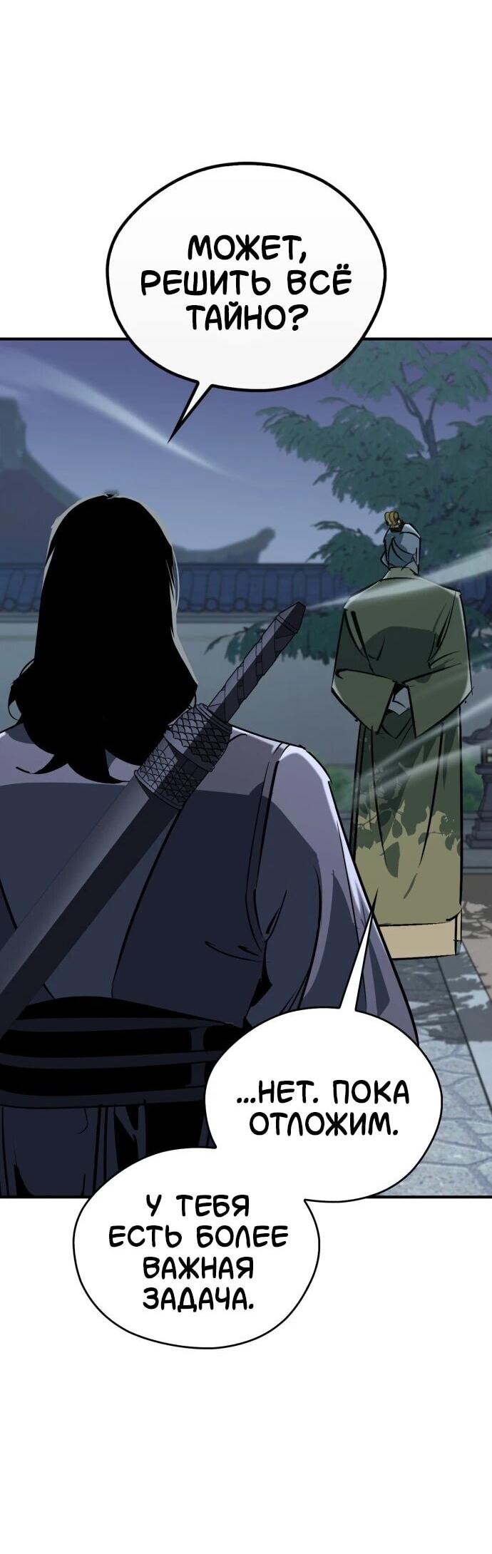 Read Западный Мурим RU Manga Online