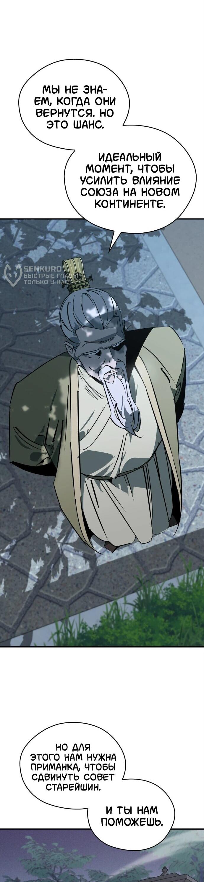 Read Западный Мурим RU Manga Online