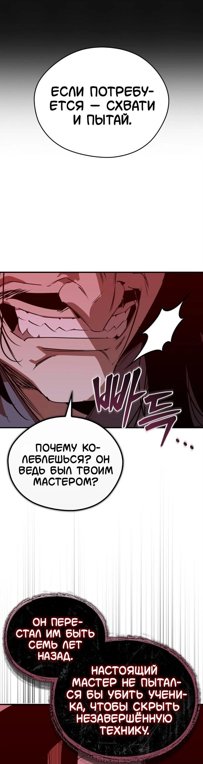 Read Западный Мурим RU Manga Online