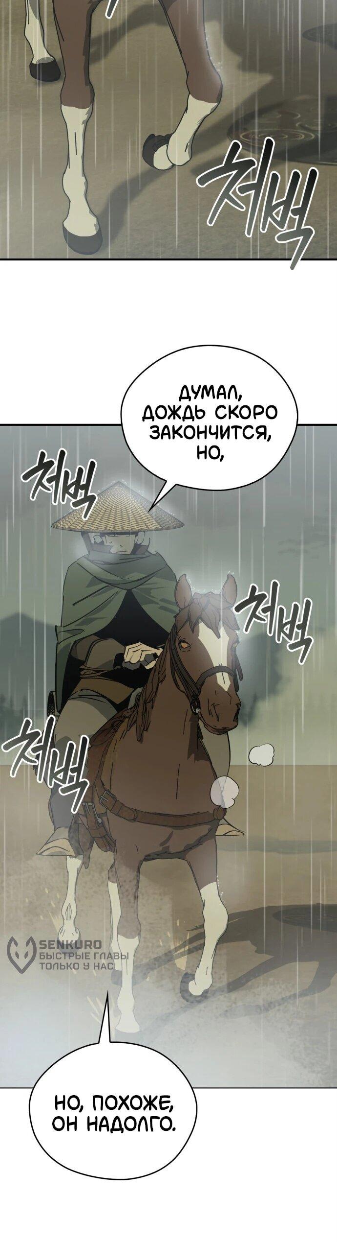 Read Западный Мурим RU Manga Online