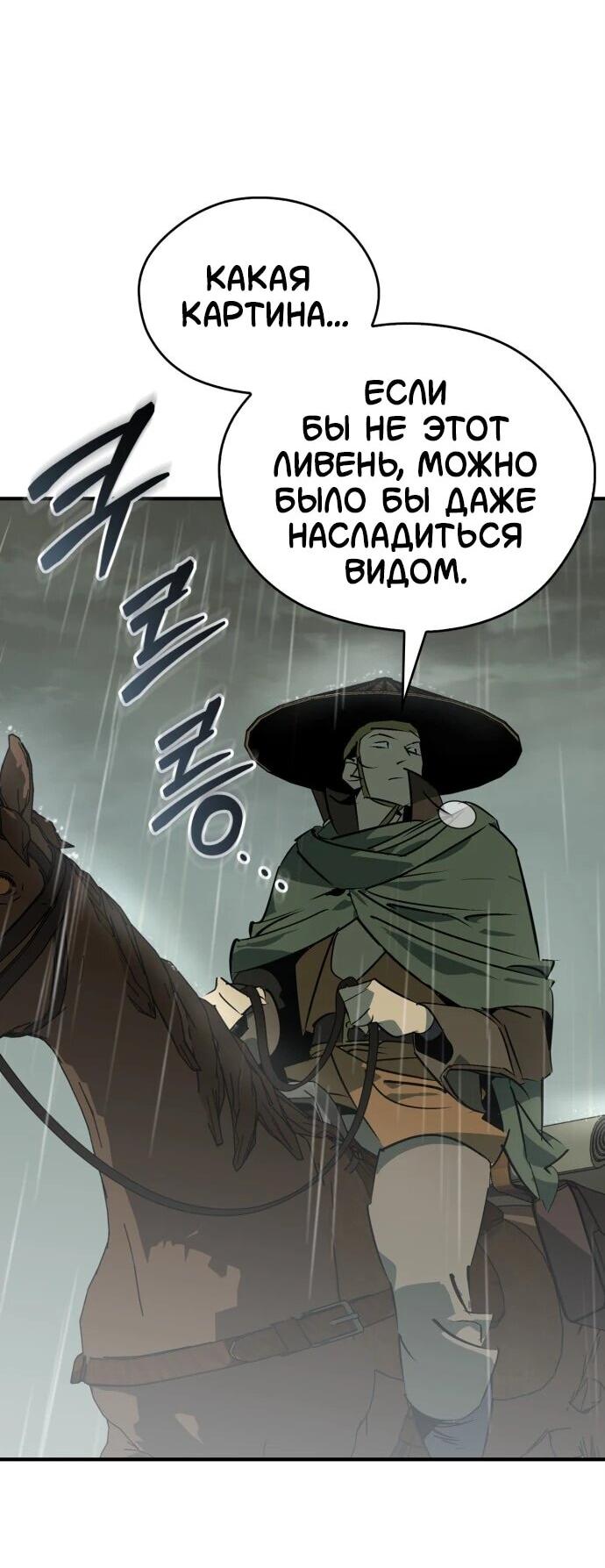 Read Западный Мурим RU Manga Online