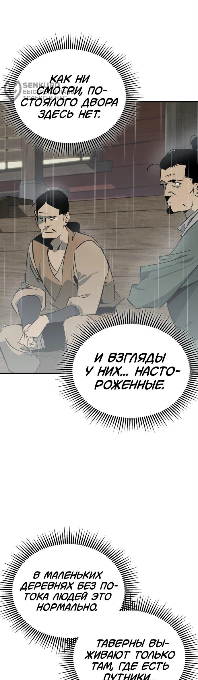 Read Западный Мурим RU Manga Online