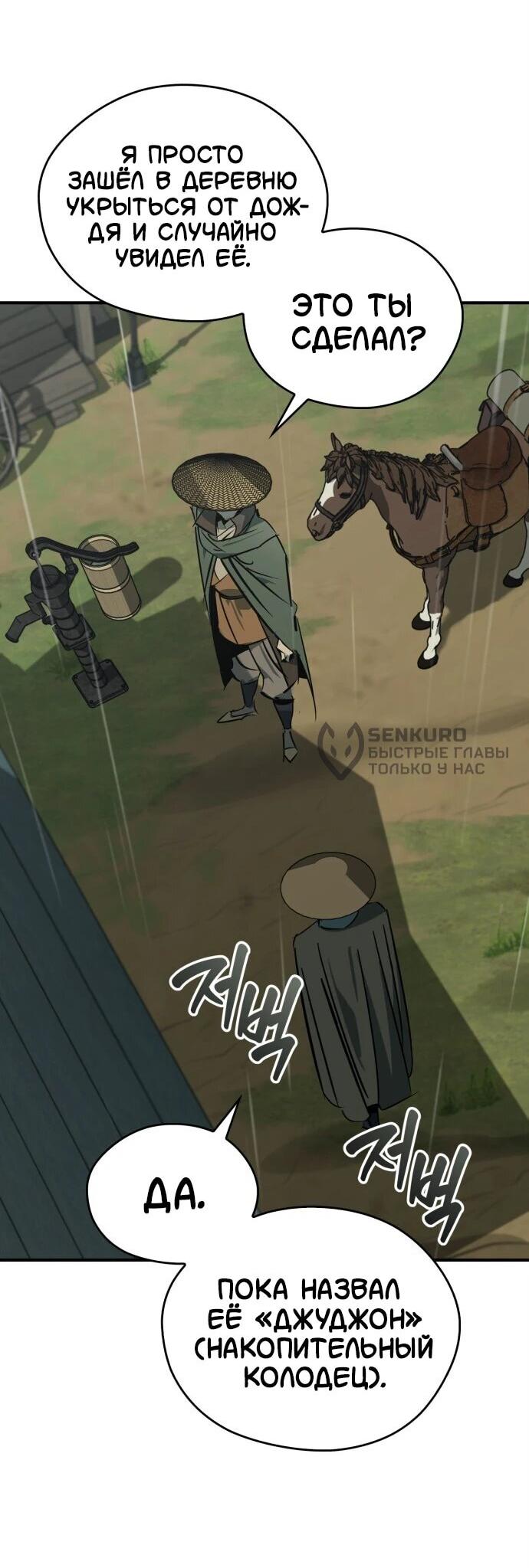 Read Западный Мурим RU Manga Online