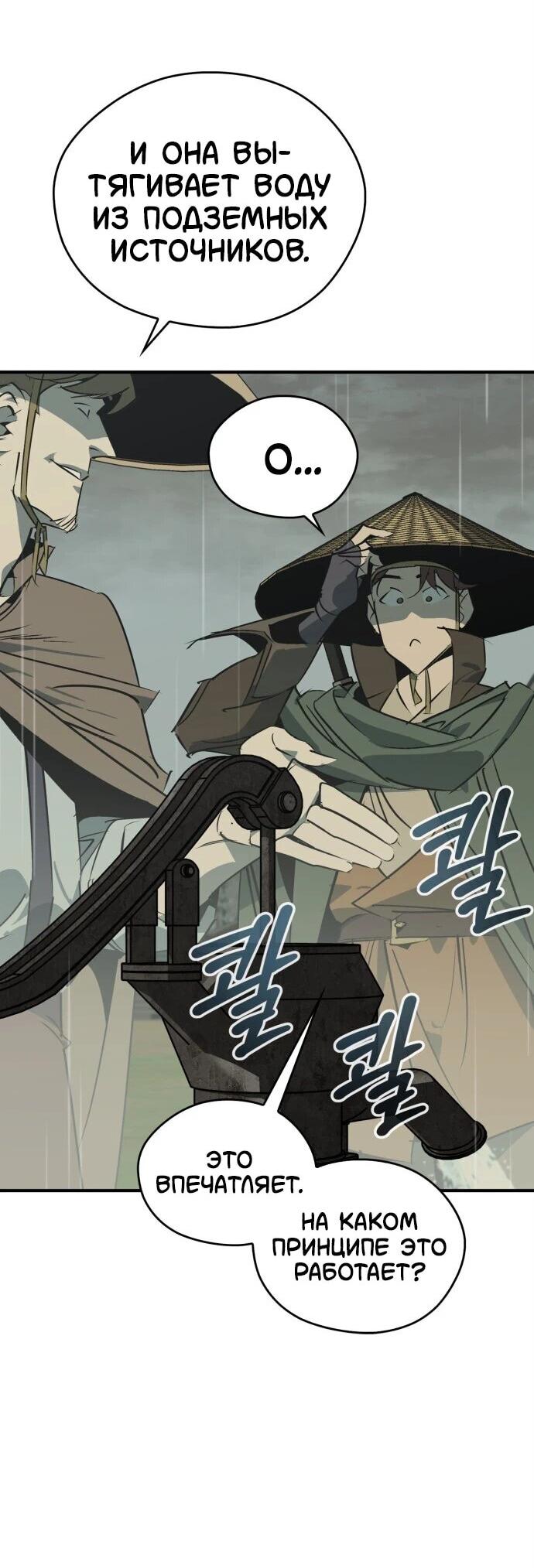 Read Западный Мурим RU Manga Online