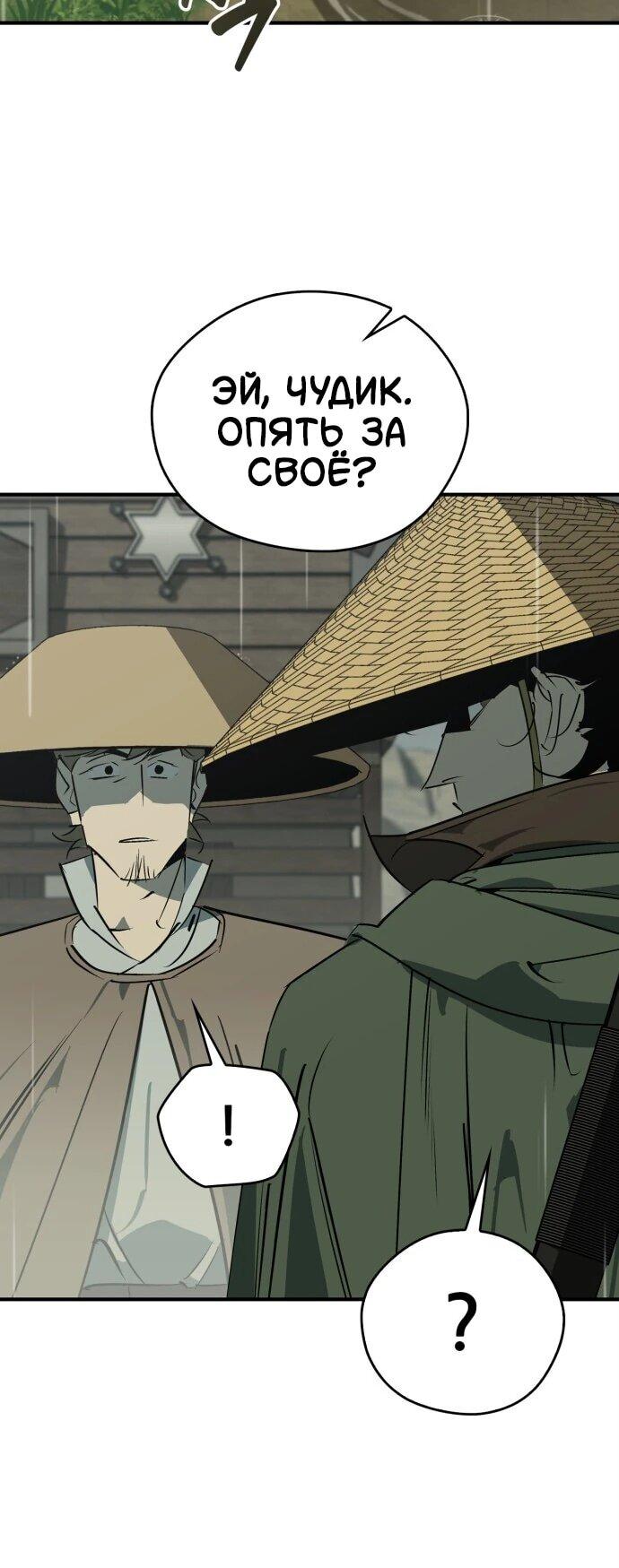 Read Западный Мурим RU Manga Online