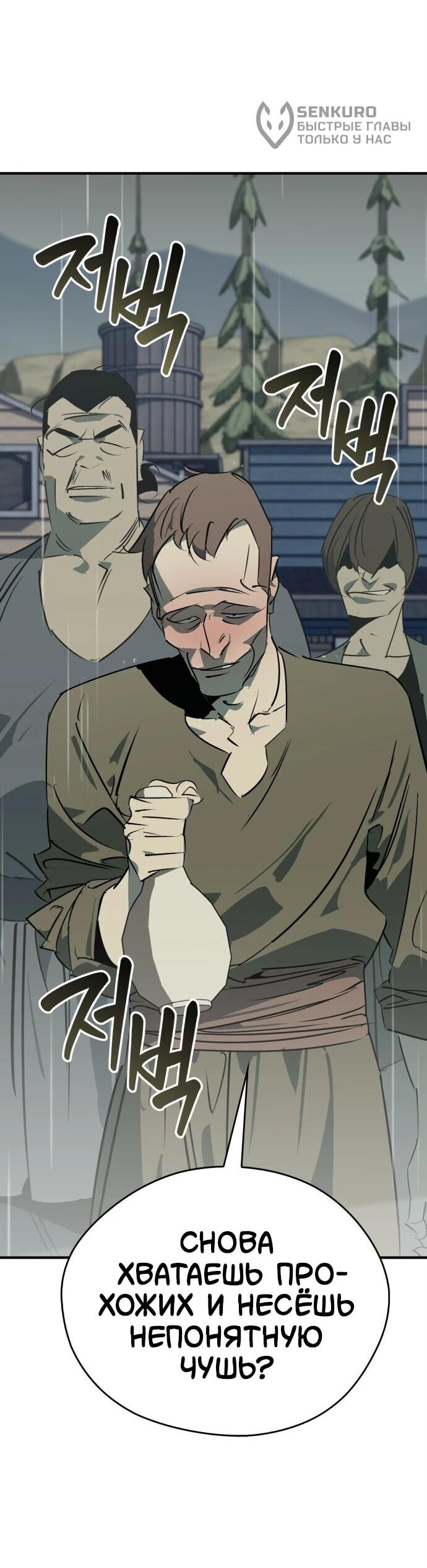 Read Западный Мурим RU Manga Online