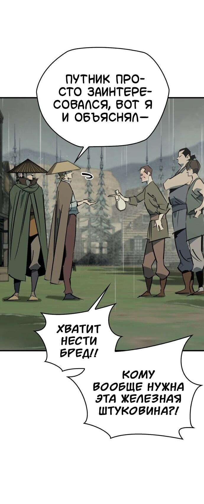 Read Западный Мурим RU Manga Online