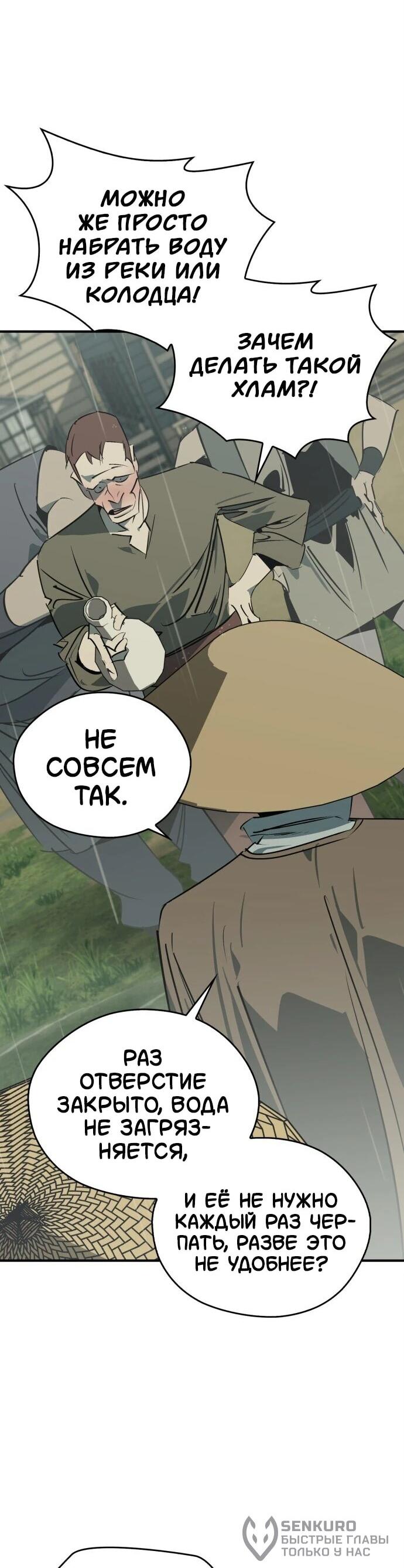 Read Западный Мурим RU Manga Online