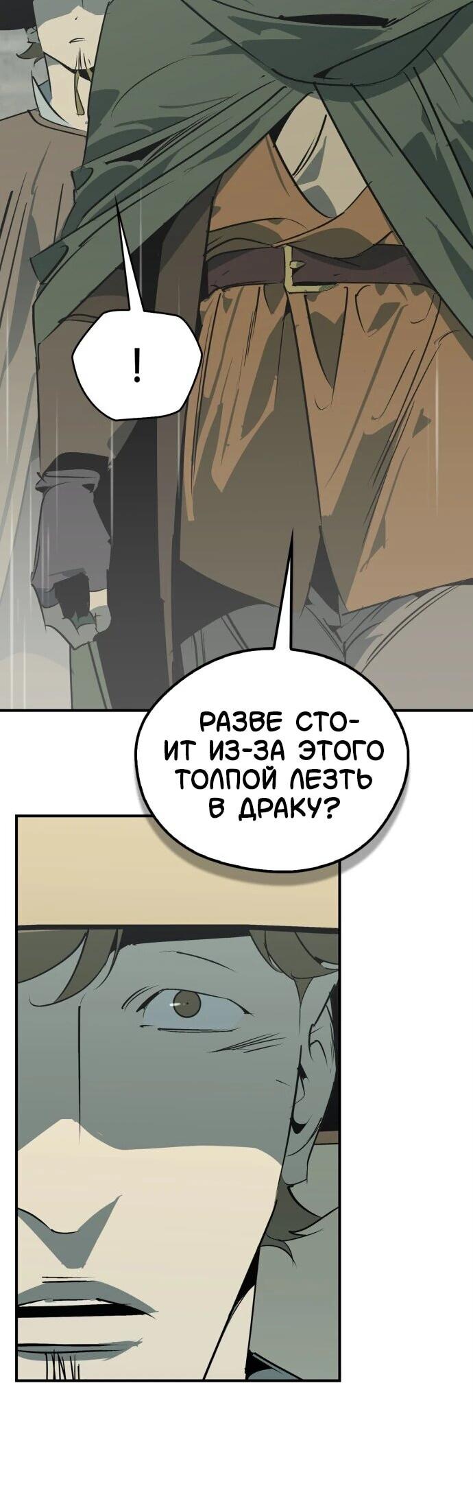 Read Западный Мурим RU Manga Online