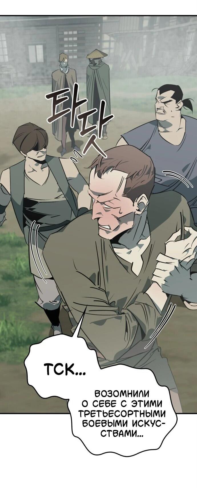 Read Западный Мурим RU Manga Online