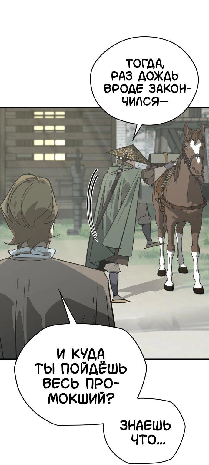 Read Западный Мурим RU Manga Online