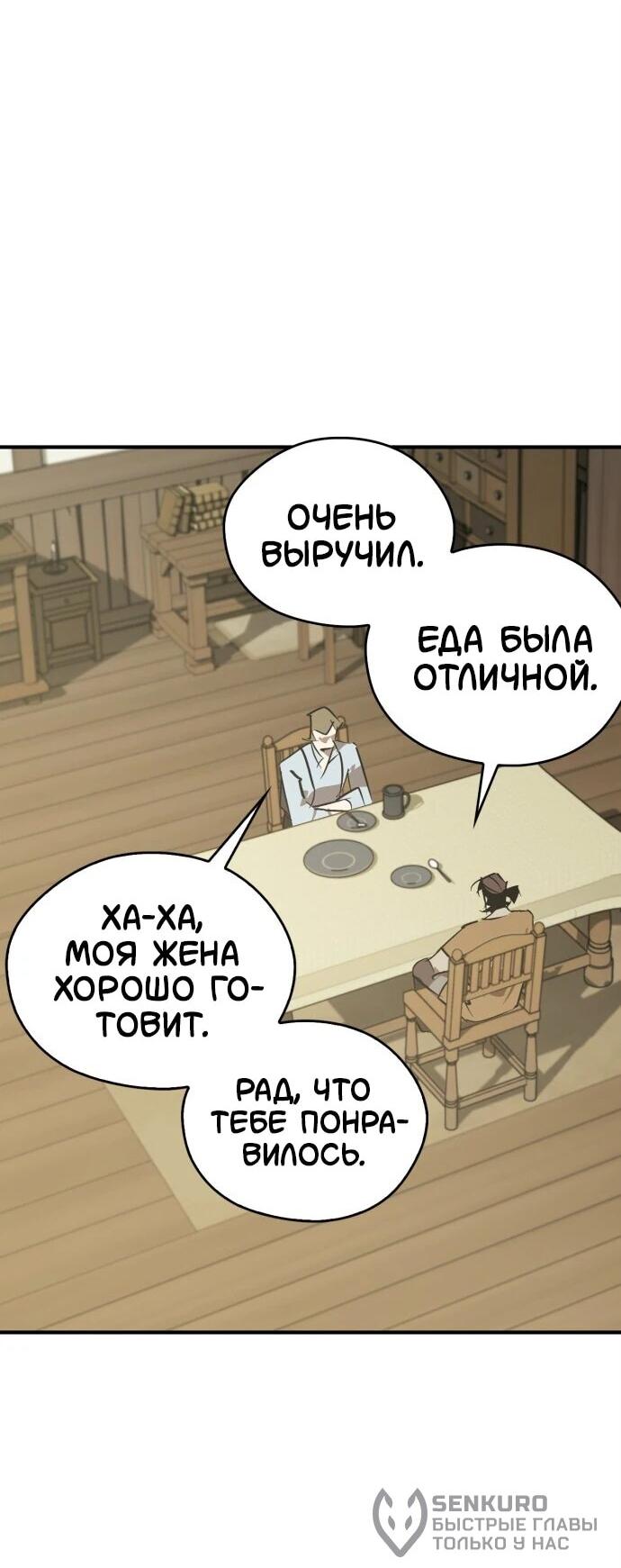 Read Западный Мурим RU Manga Online