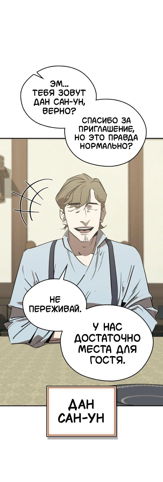 Read Западный Мурим RU Manga Online