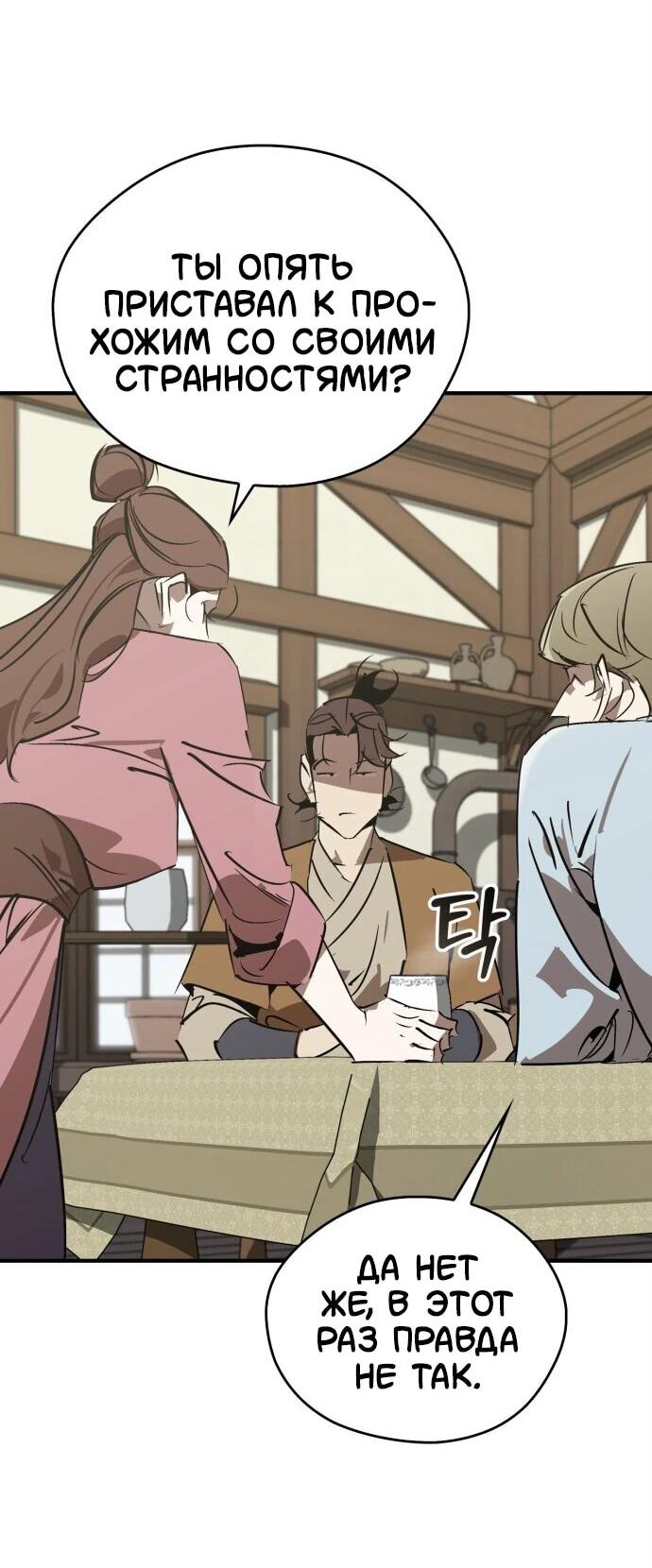 Read Западный Мурим RU Manga Online