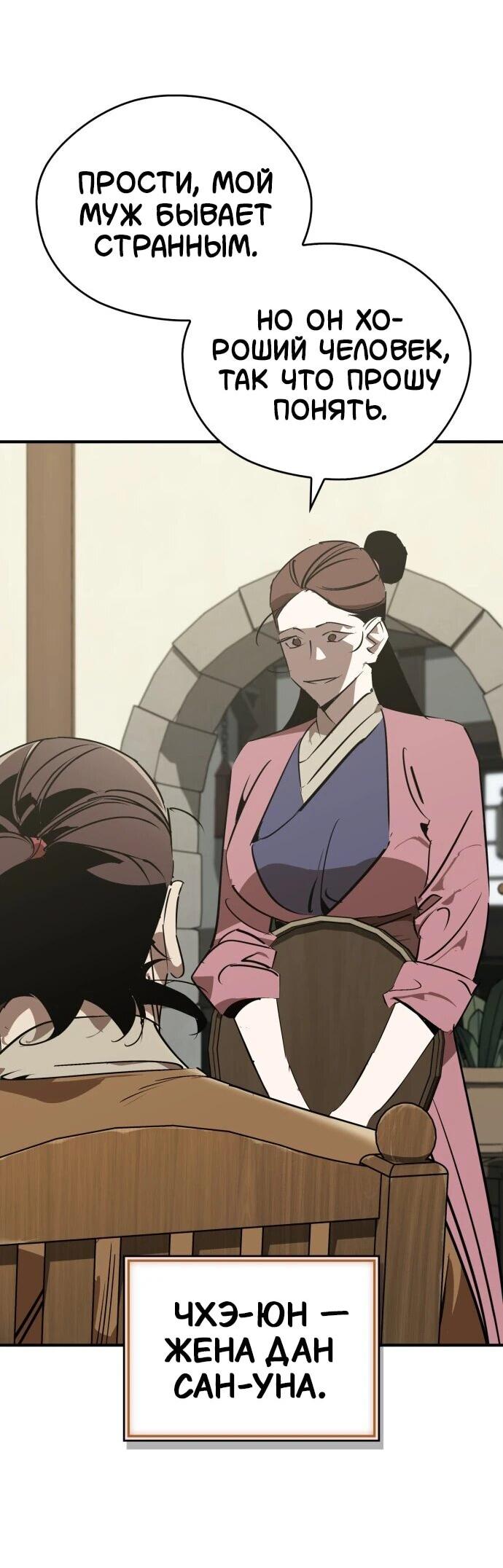 Read Западный Мурим RU Manga Online