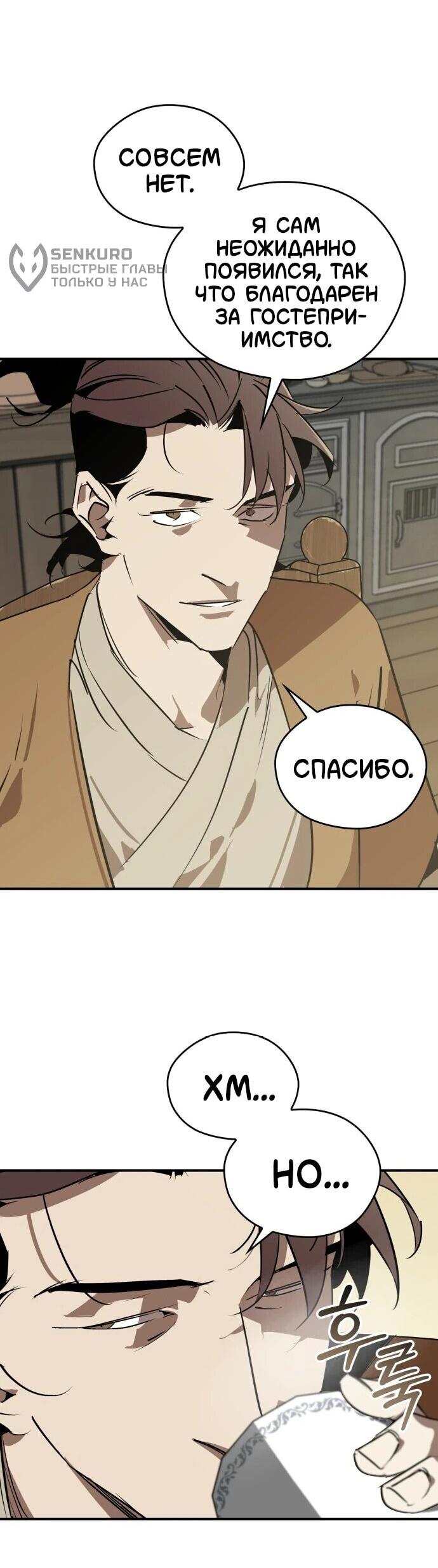 Read Западный Мурим RU Manga Online