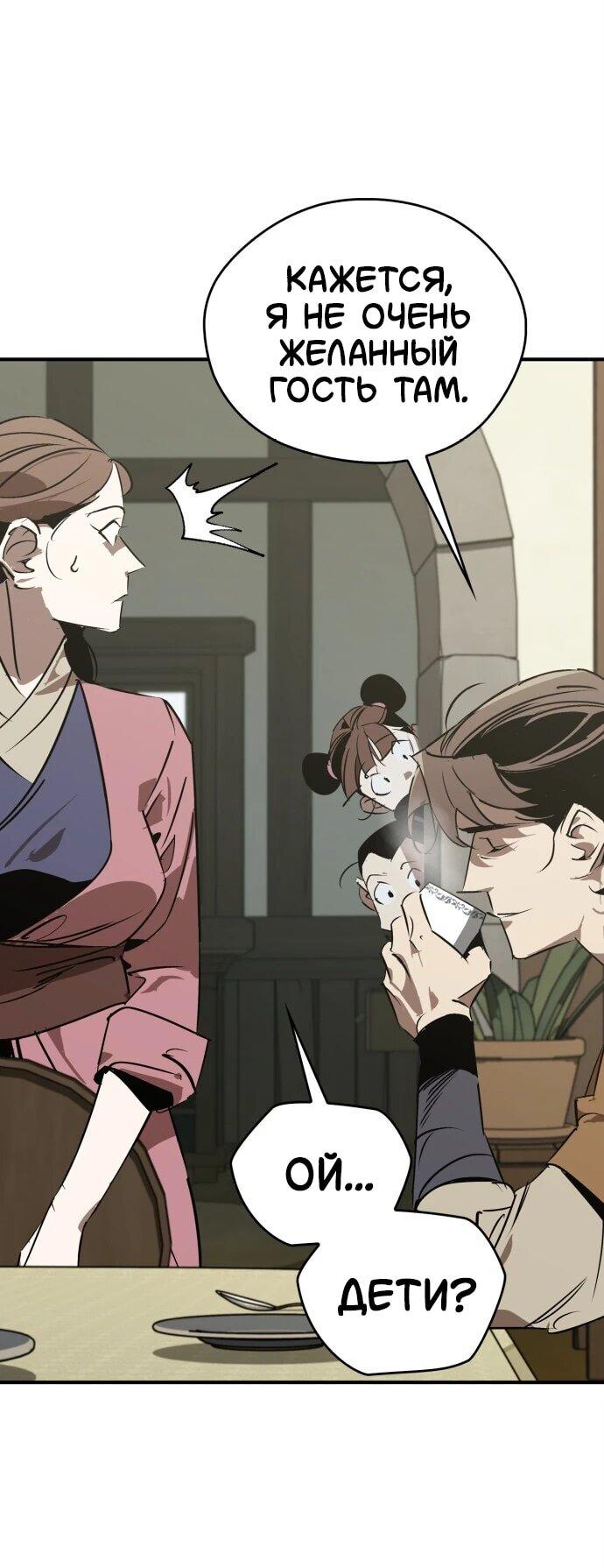 Read Западный Мурим RU Manga Online