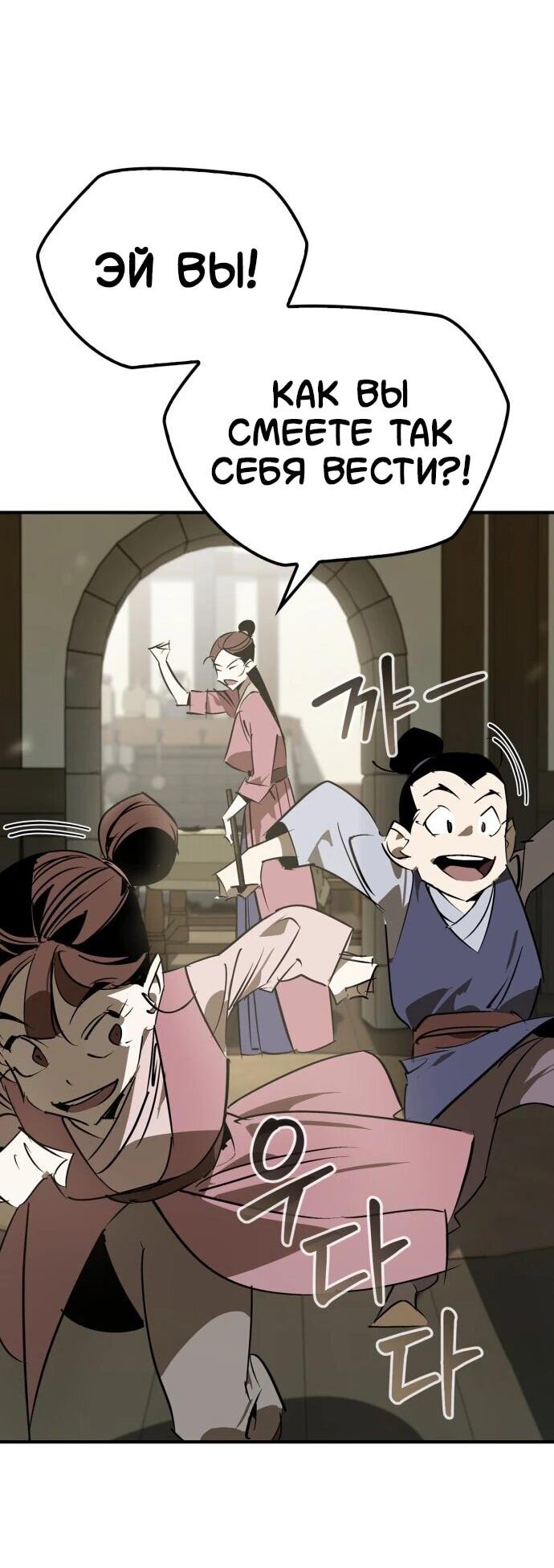 Read Западный Мурим RU Manga Online