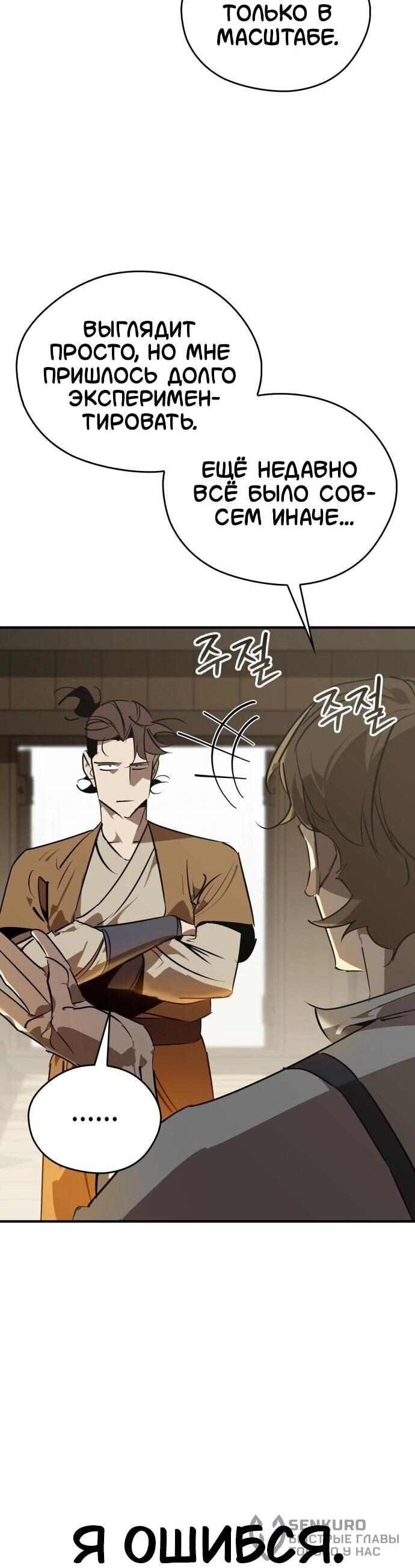 Read Западный Мурим RU Manga Online