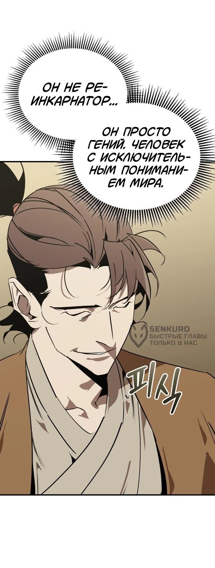 Read Западный Мурим RU Manga Online