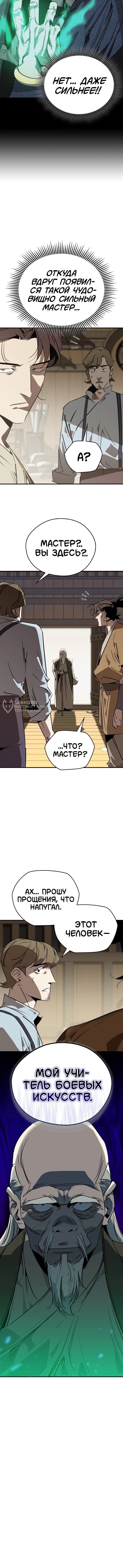 Read Западный Мурим RU Manga Online