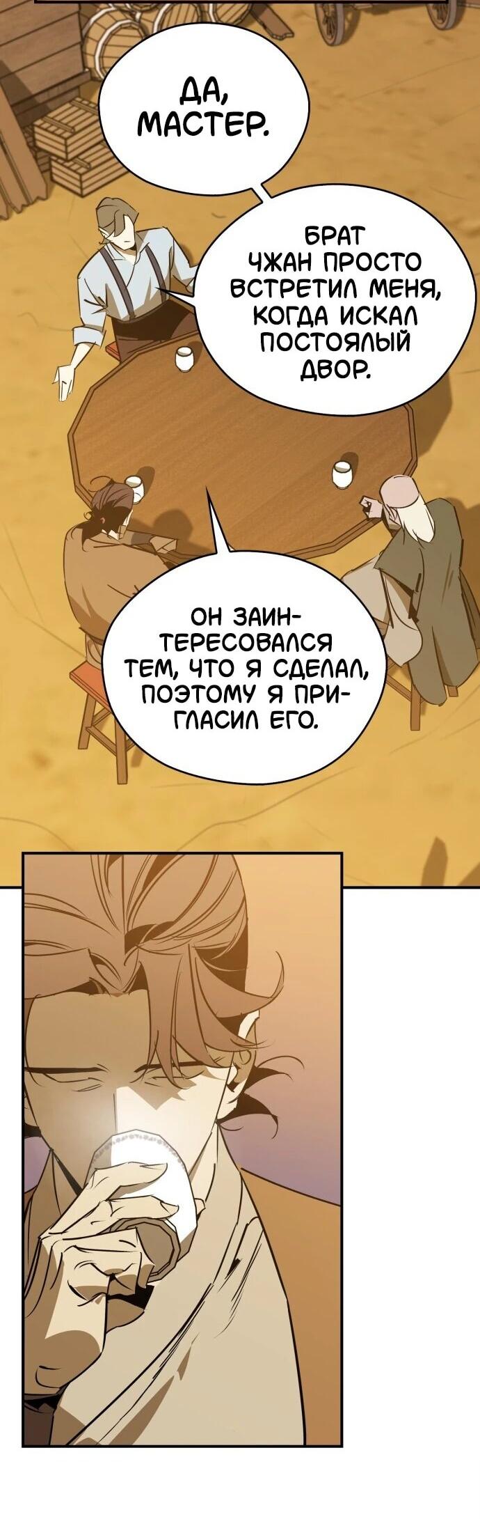 Read Западный Мурим RU Manga Online