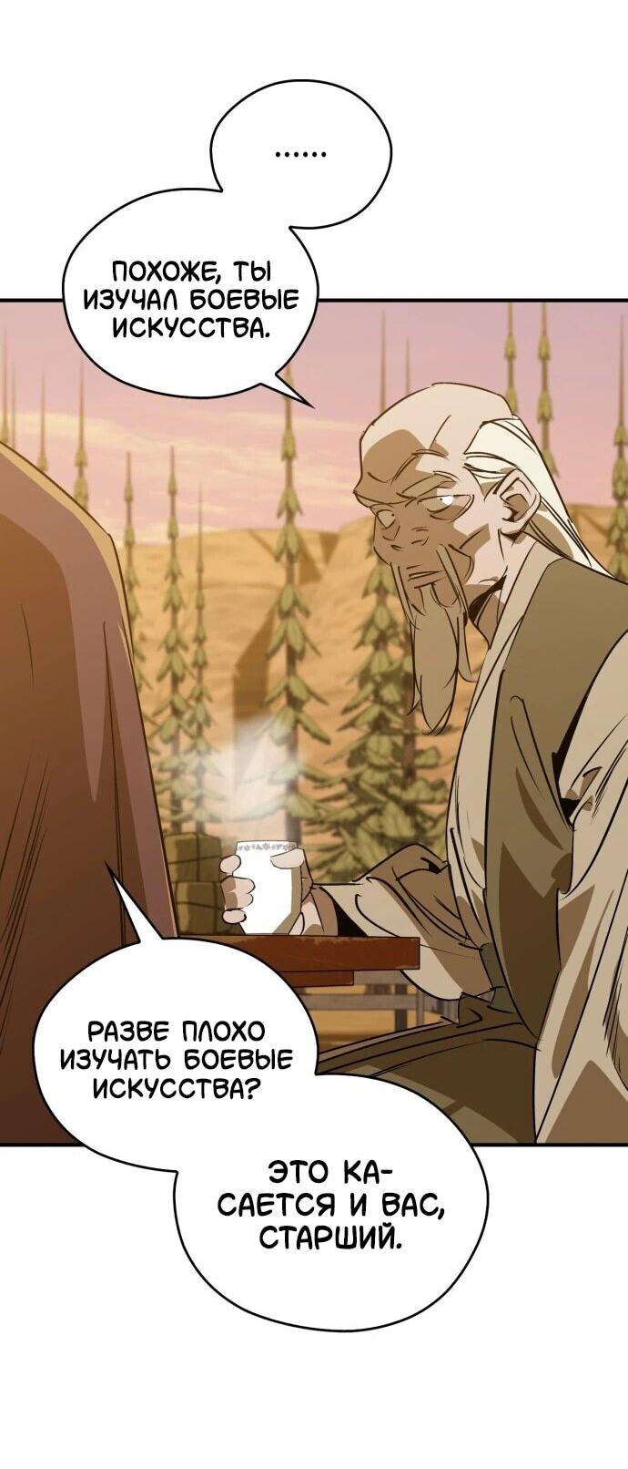 Read Западный Мурим RU Manga Online