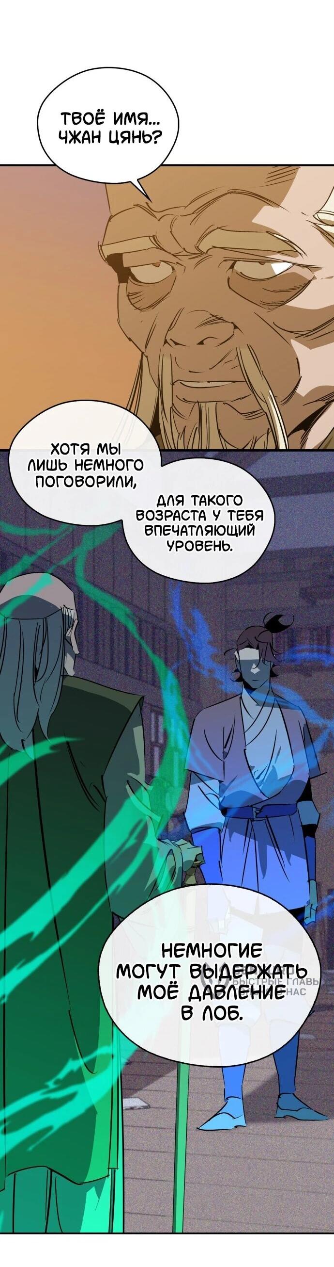 Read Западный Мурим RU Manga Online