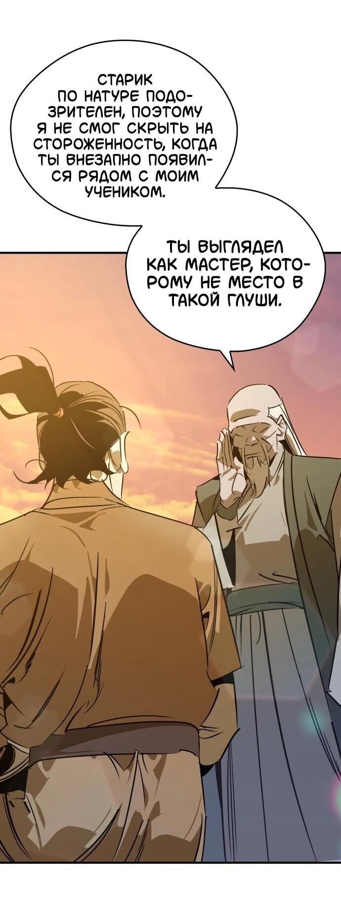 Read Западный Мурим RU Manga Online