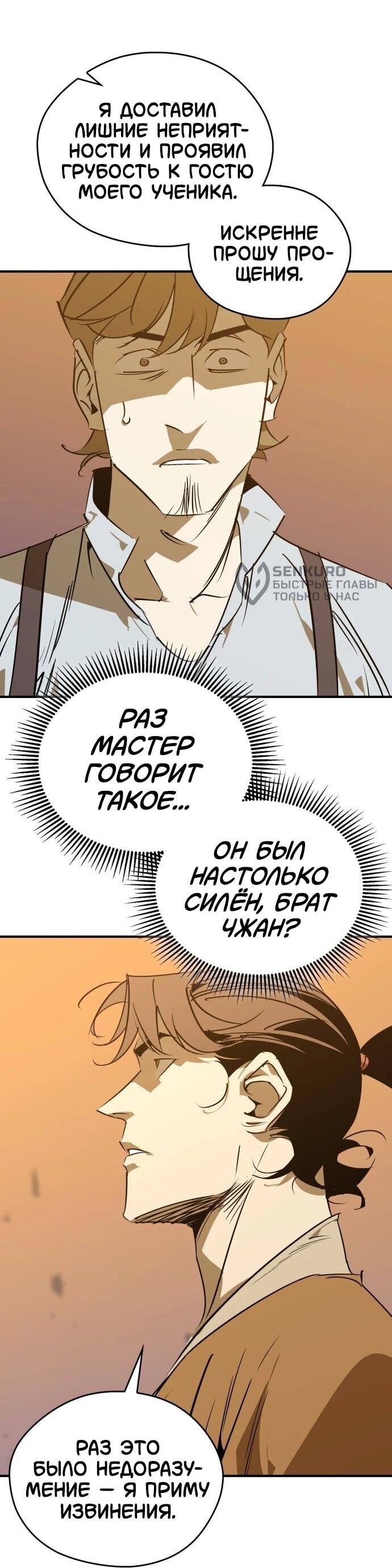 Read Западный Мурим RU Manga Online