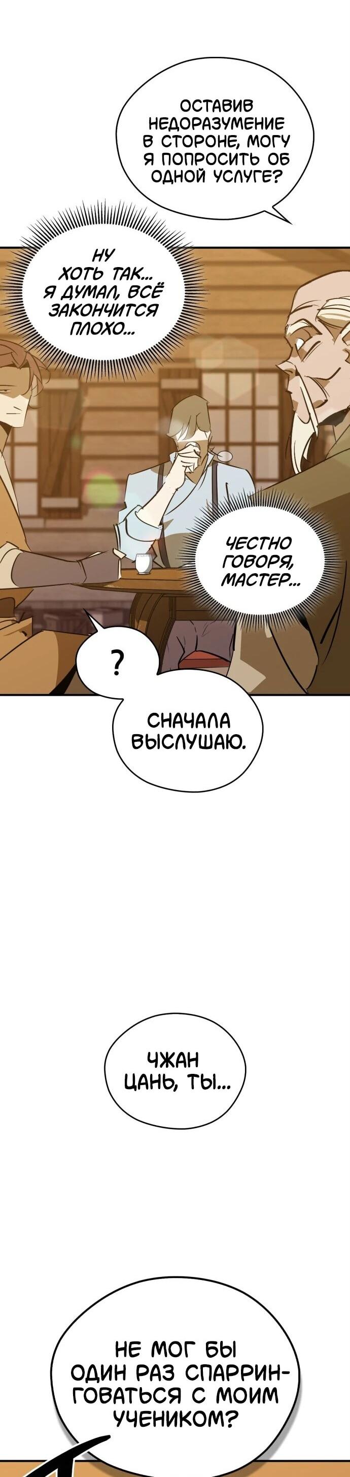 Read Западный Мурим RU Manga Online