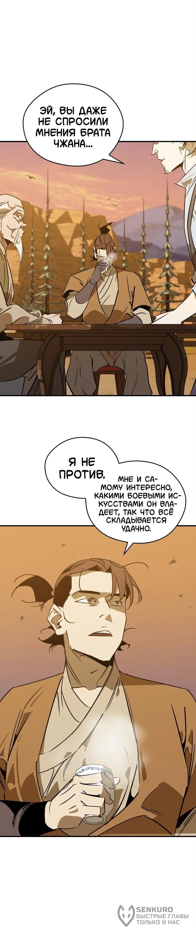 Read Западный Мурим RU Manga Online