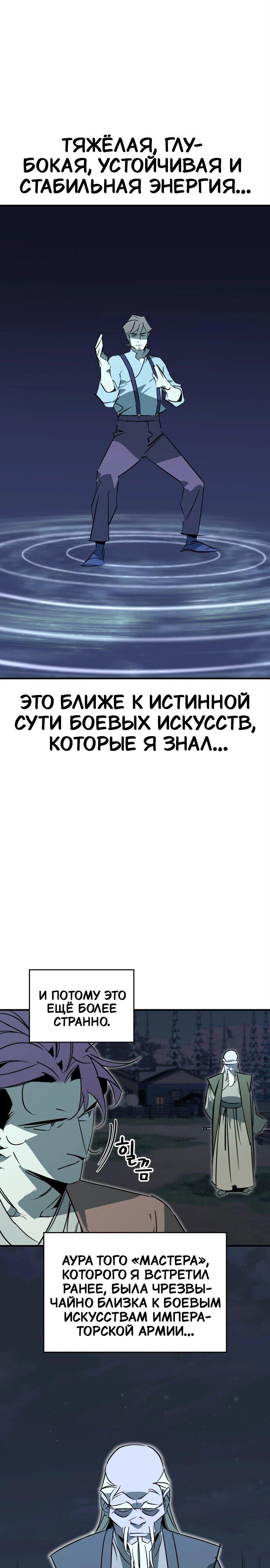 Read Западный Мурим RU Manga Online