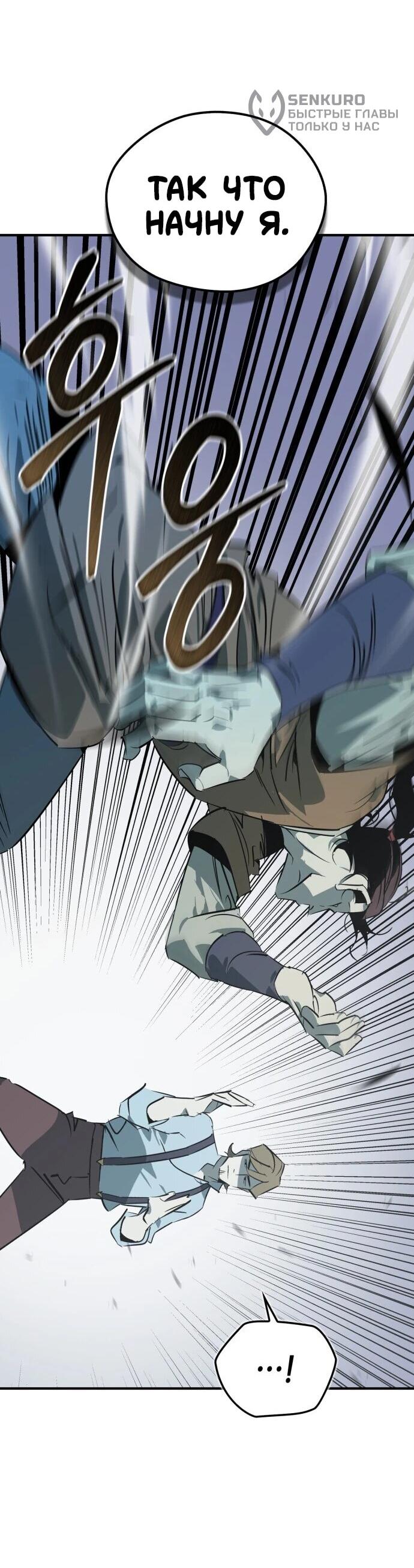 Read Западный Мурим RU Manga Online