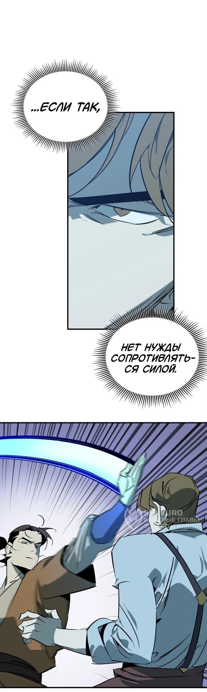 Read Западный Мурим RU Manga Online