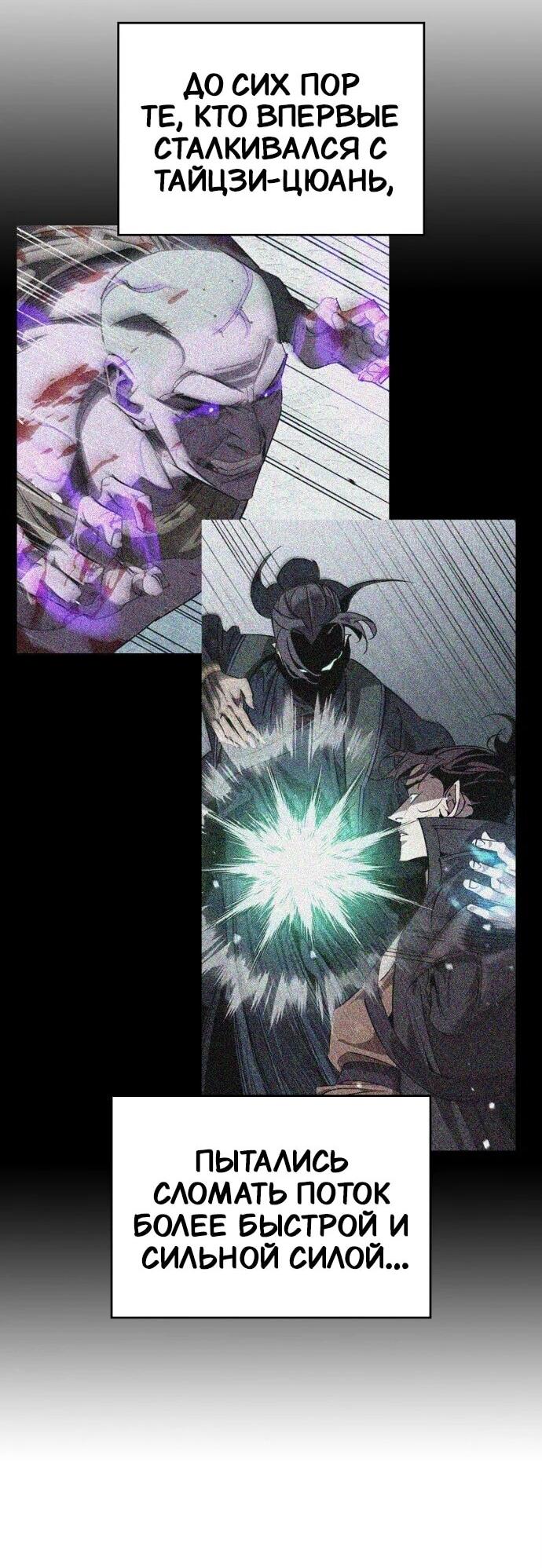 Read Западный Мурим RU Manga Online