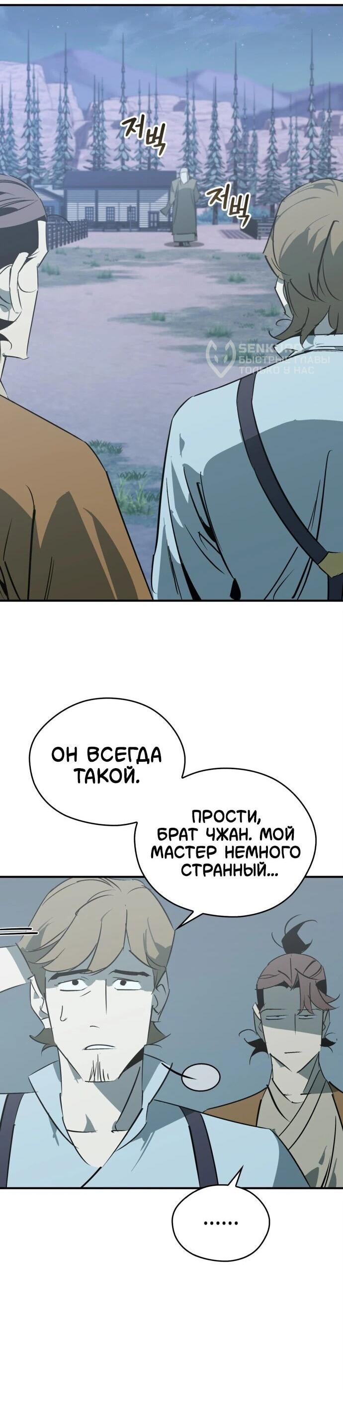 Read Западный Мурим RU Manga Online