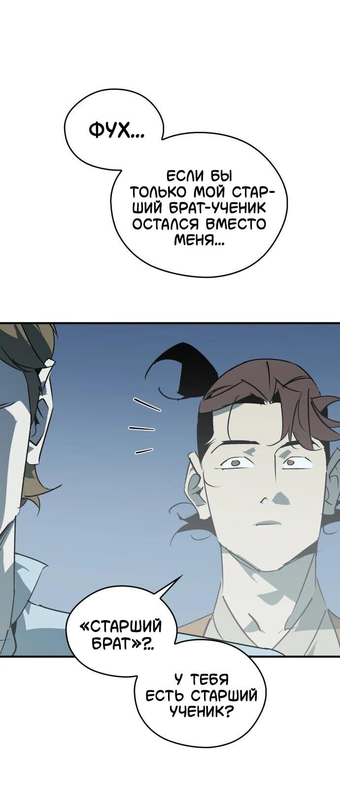 Read Западный Мурим RU Manga Online