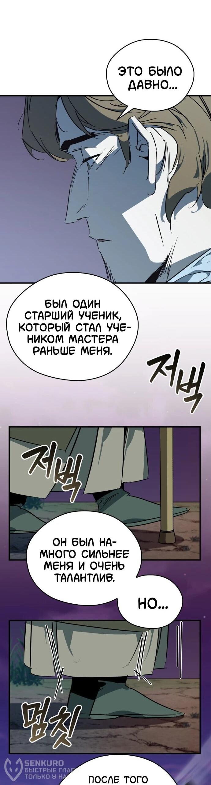 Read Западный Мурим RU Manga Online