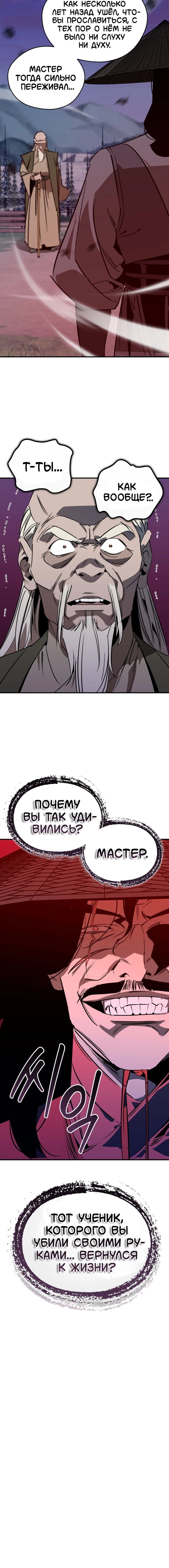 Read Западный Мурим RU Manga Online