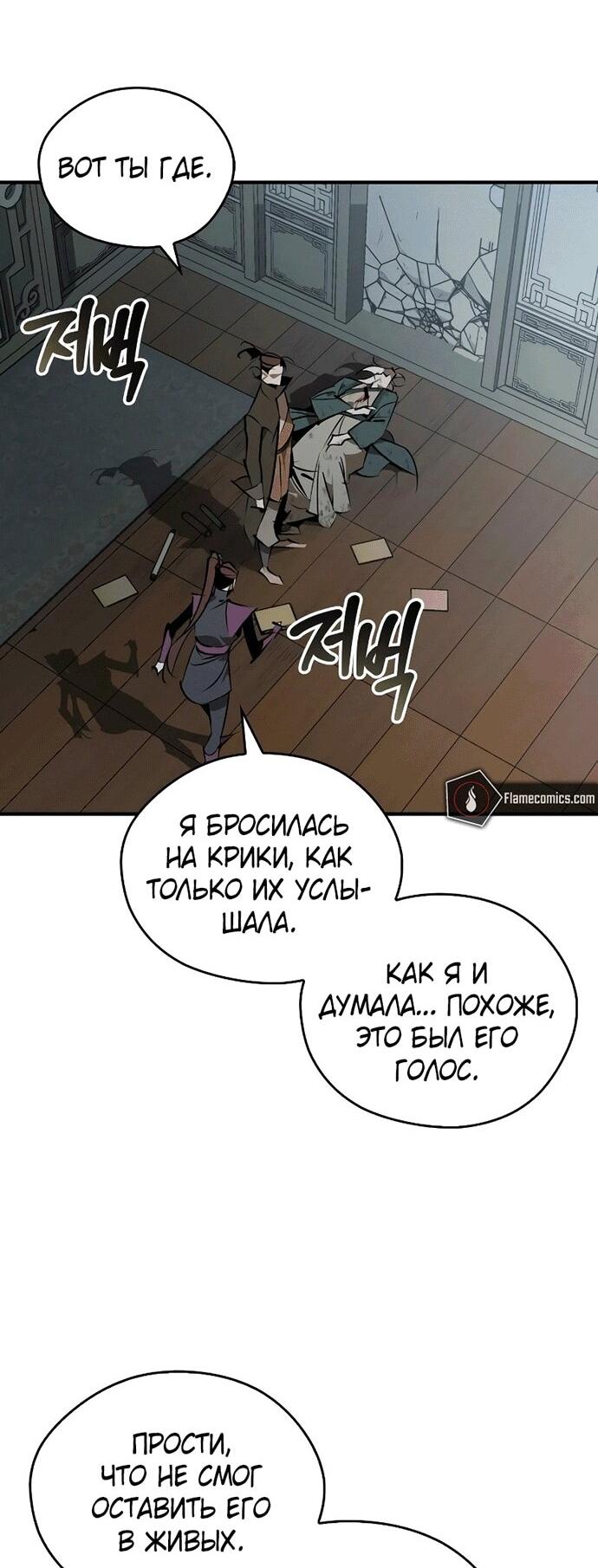 Read Западный Мурим RU Manga Online