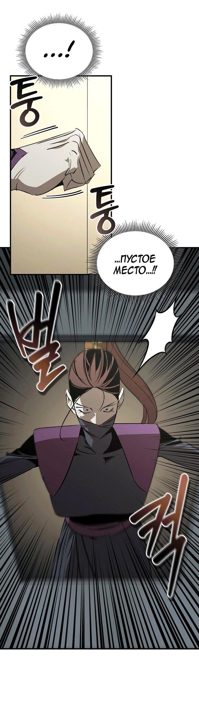 Read Западный Мурим RU Manga Online