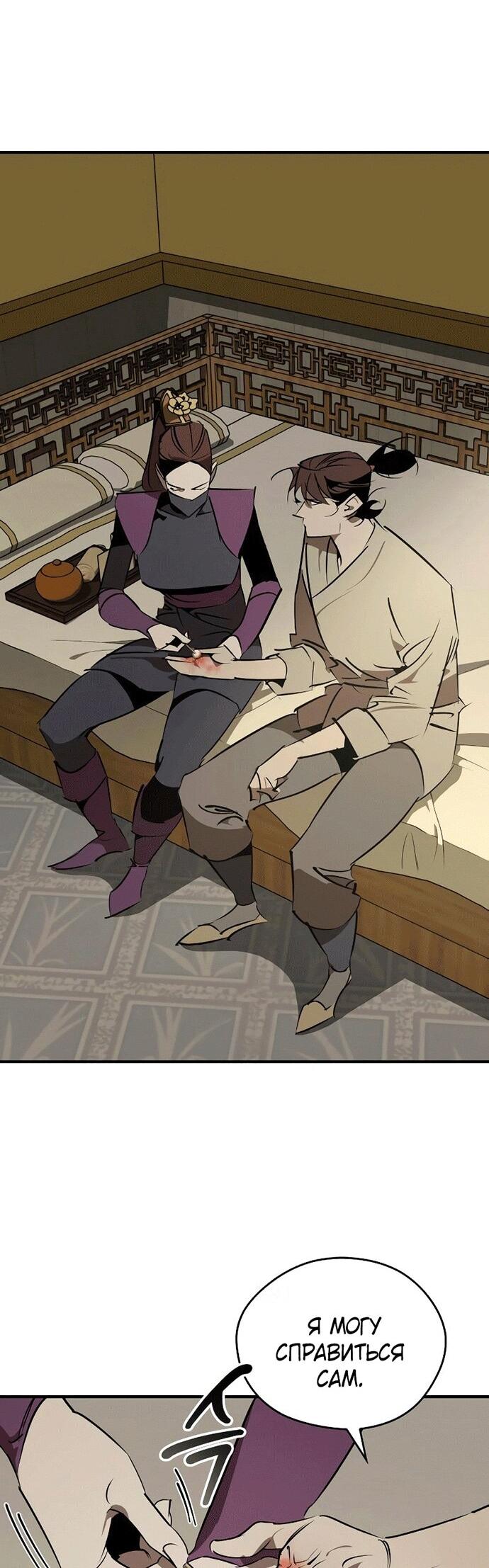 Read Западный Мурим RU Manga Online