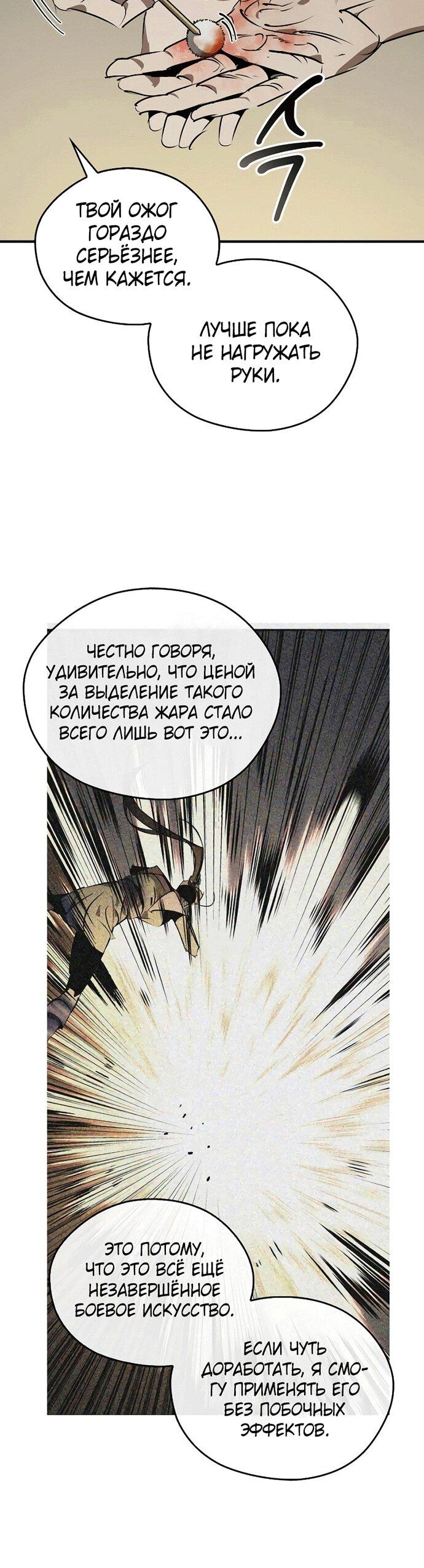 Read Западный Мурим RU Manga Online