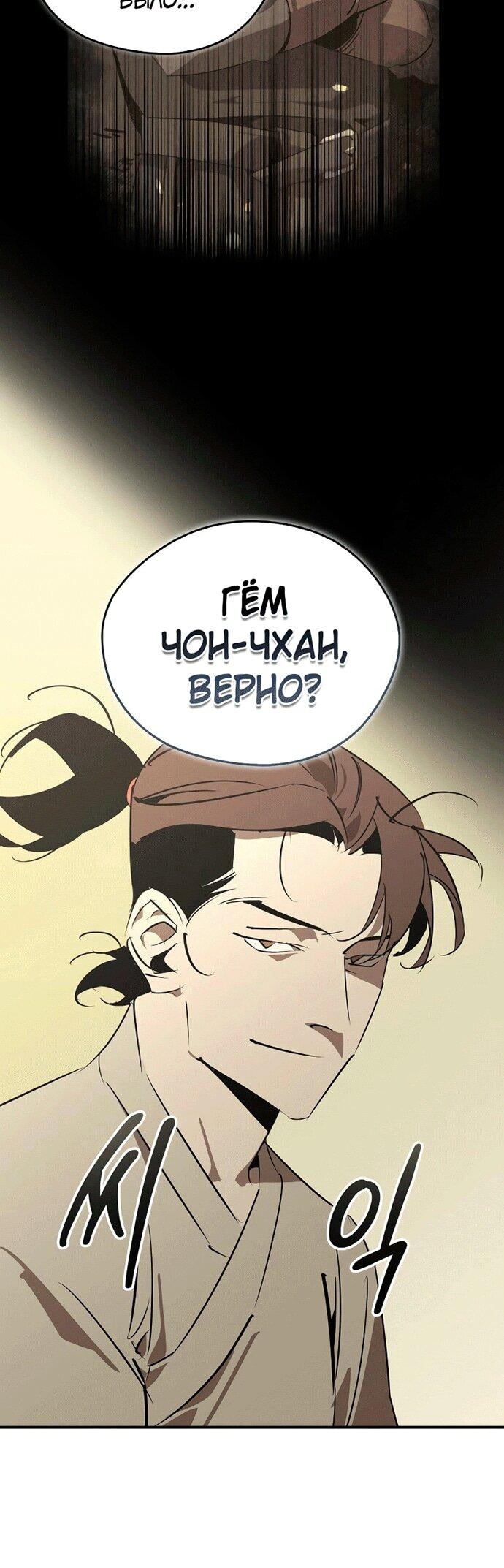 Read Западный Мурим RU Manga Online