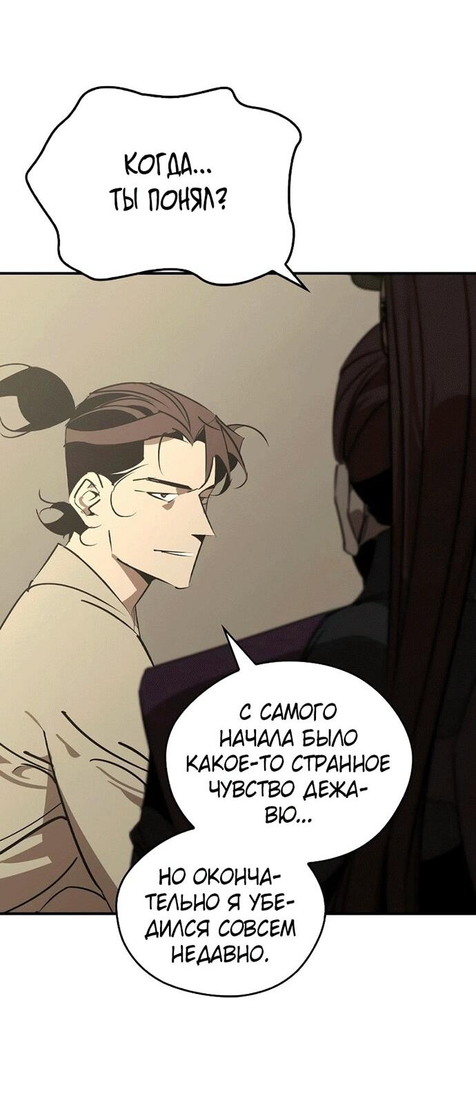 Read Западный Мурим RU Manga Online