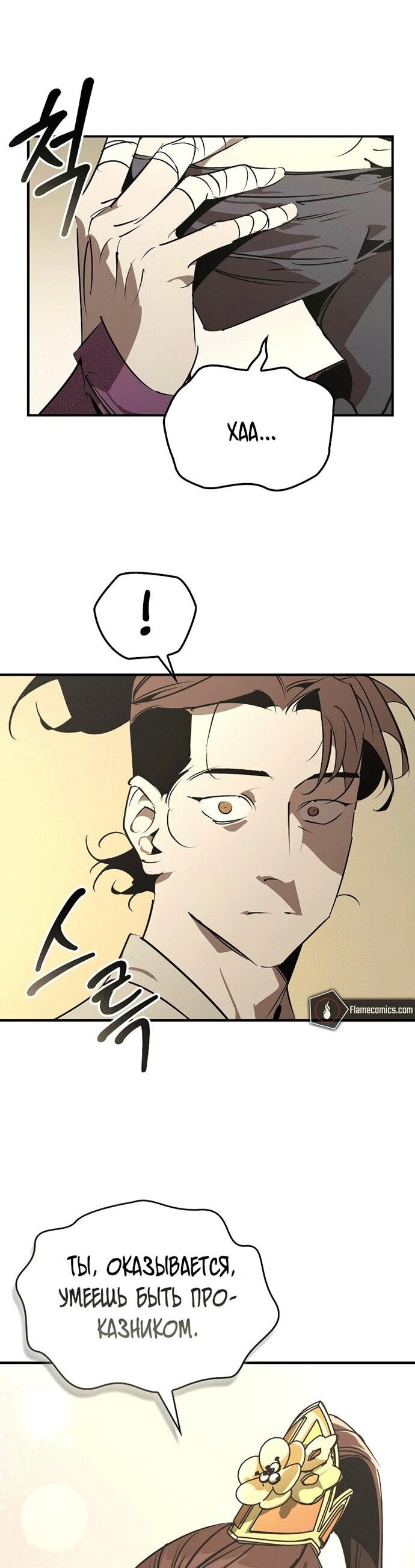 Read Западный Мурим RU Manga Online