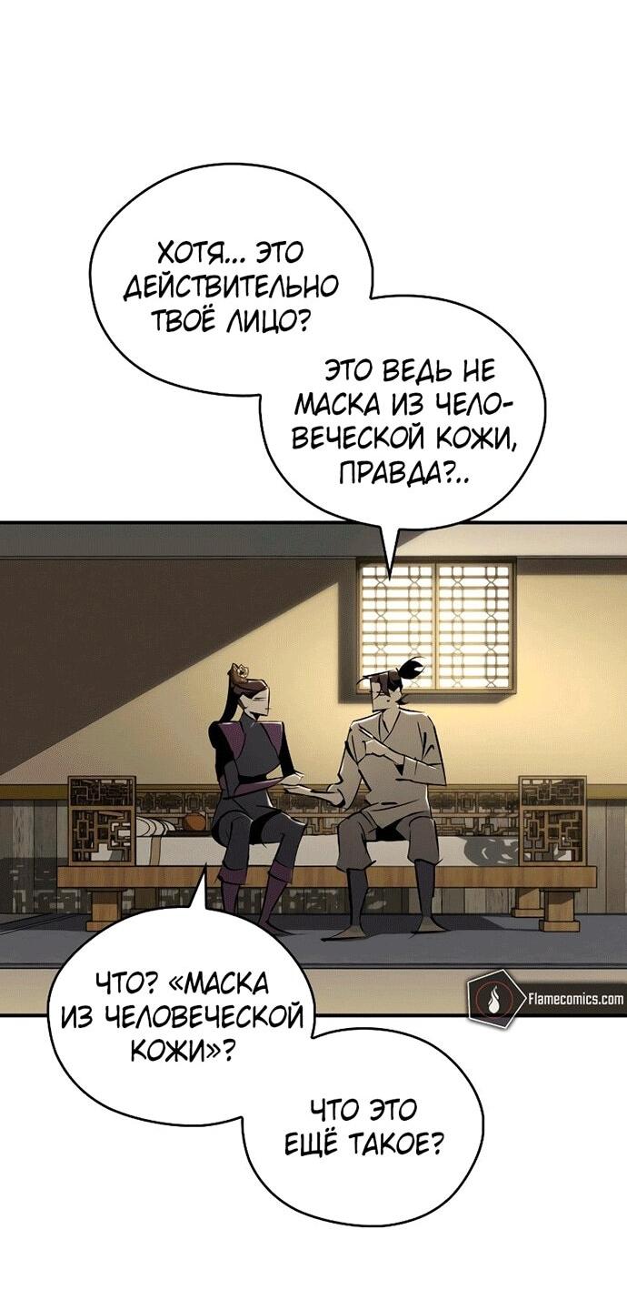 Read Западный Мурим RU Manga Online