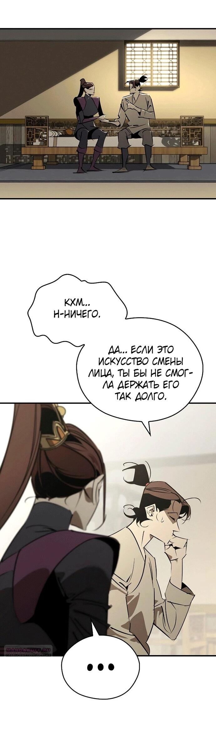 Read Западный Мурим RU Manga Online